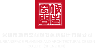 超英雄聚变手机版下载深圳市城市空间规划建筑设计有限公司